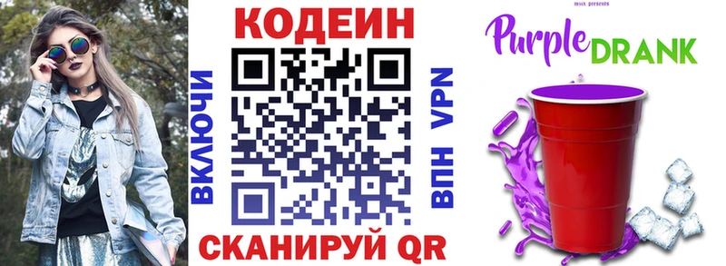 Кодеиновый сироп Lean Purple Drank  Шелехов 